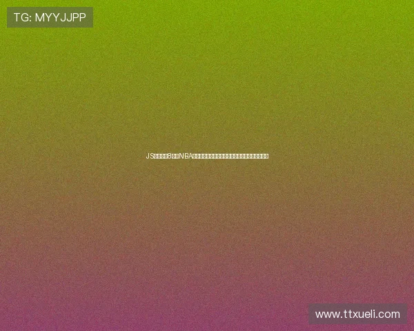 JS体育与速8体育NBA直播平台对比分析:功能特点与用户体验全面评测