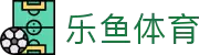 乐鱼 - LEYU（中国）体育官方网站